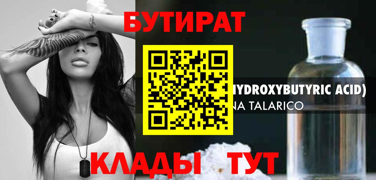 Бутират Butirat  Вход с VPN  БУТИРАТ  Нижнеудинск 