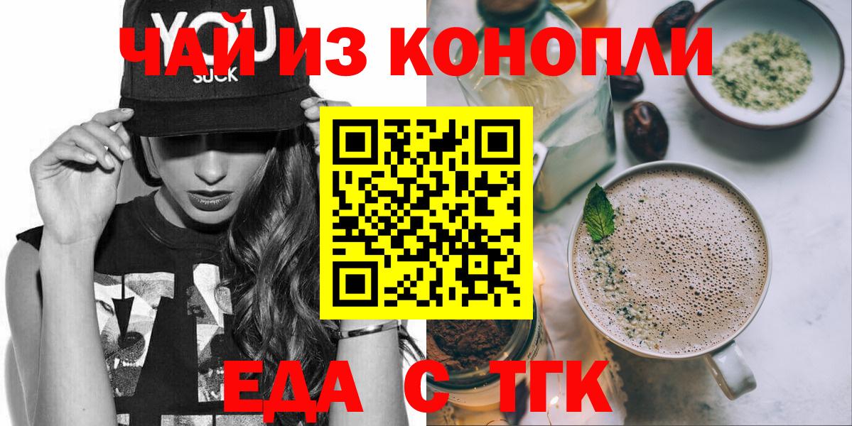 Еда ТГК конопля Нижнеудинск