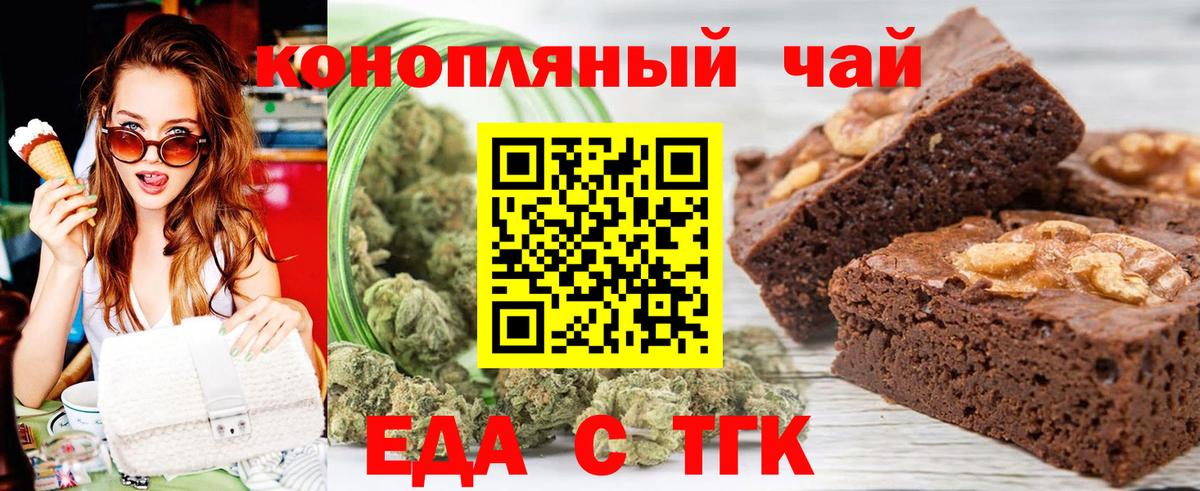 Еда ТГК марихуана  Вход с VPN  Нижнеудинск 