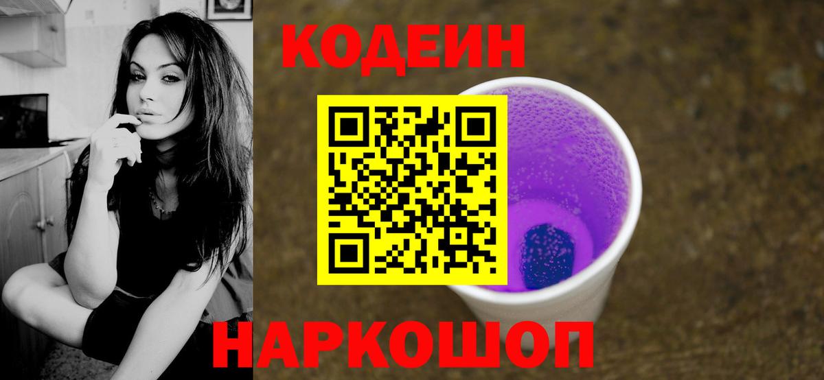 Кодеин напиток Lean (лин) Нижнеудинск