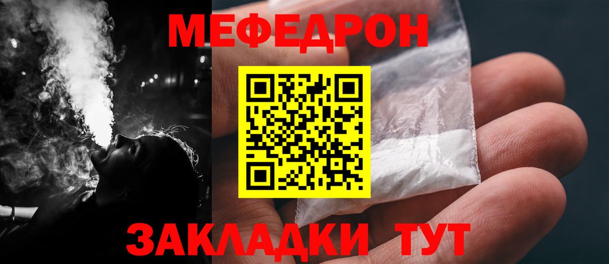 Нижнеудинск  МЯУ-МЯУ mephedrone  Вход с VPN  МЕФ мяу мяу 